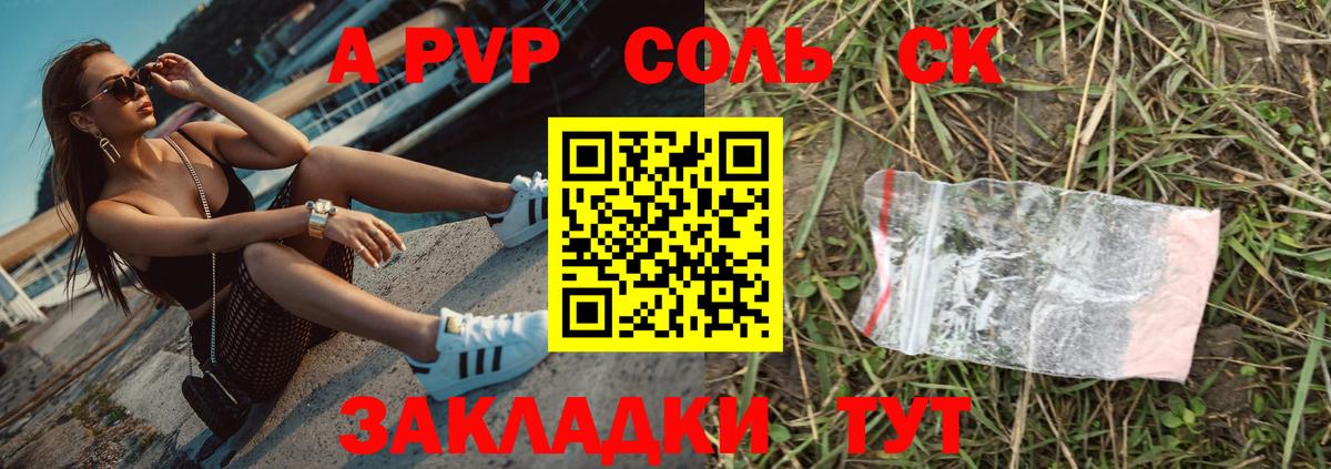 Альфа ПВП кристаллы  A PVP VHQ  Вход с VPN  Кушва 