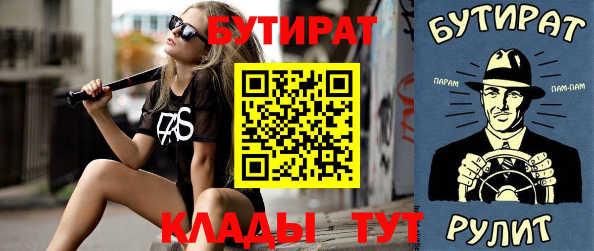 Кушва  Бутират буратино  БУТИРАТ  Вход с VPN 