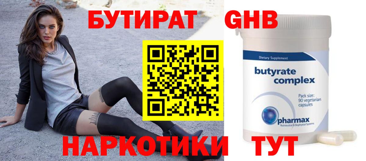 БУТИРАТ Butirat Кушва