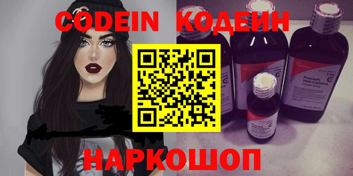 Кодеин напиток Lean (лин) Кушва