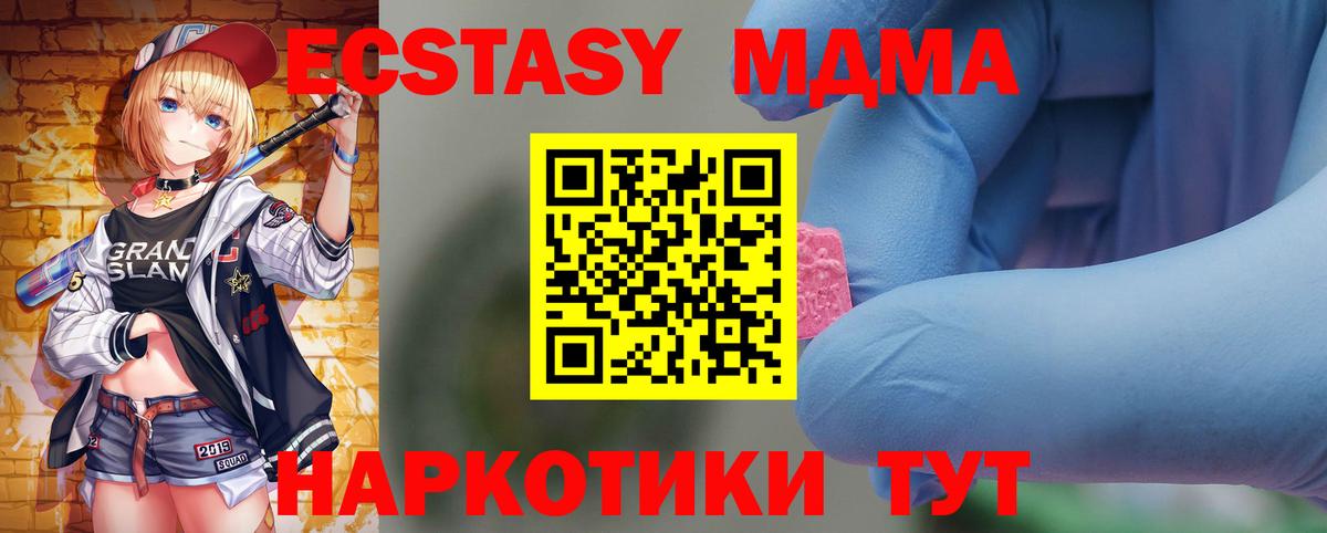 MDMA  МДМА кристаллы  Вход с VPN  Кушва 