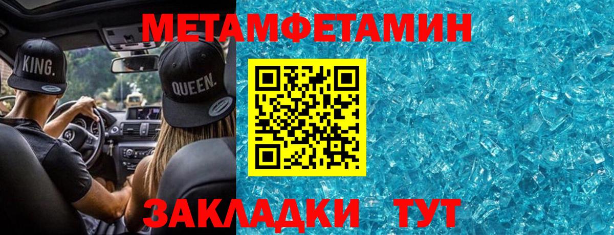 Метамфетамин кристалл  Метамфетамин кристалл  Кушва  Вход с VPN 